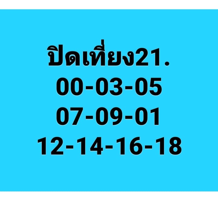หวยหุ้นวันนี้ ชุดที่ 2