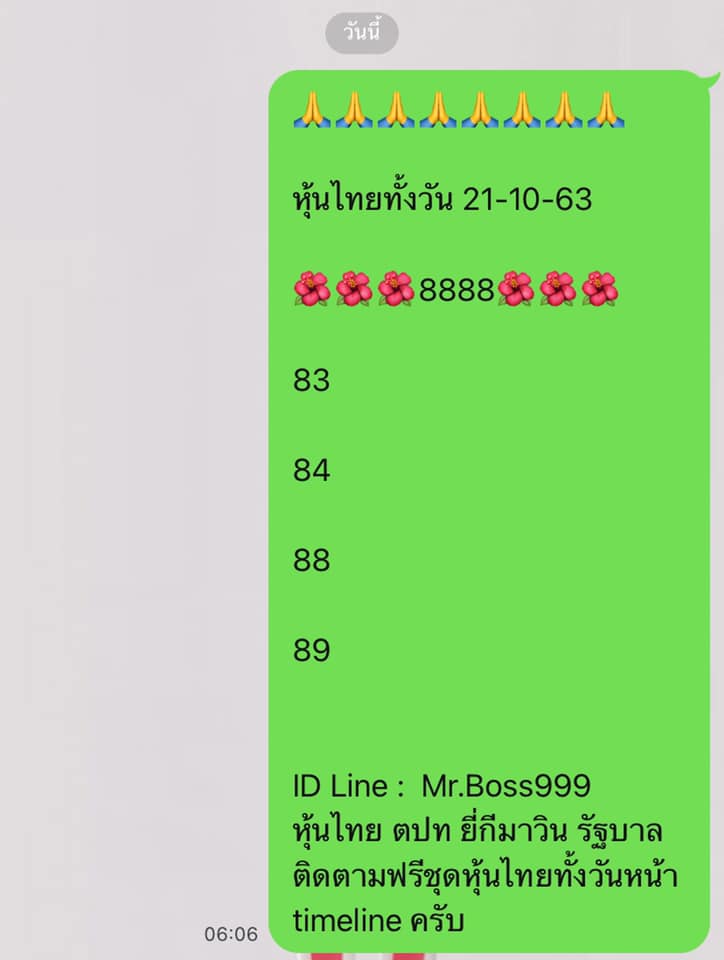 หวยหุ้นวันนี้ ชุดที่ 6