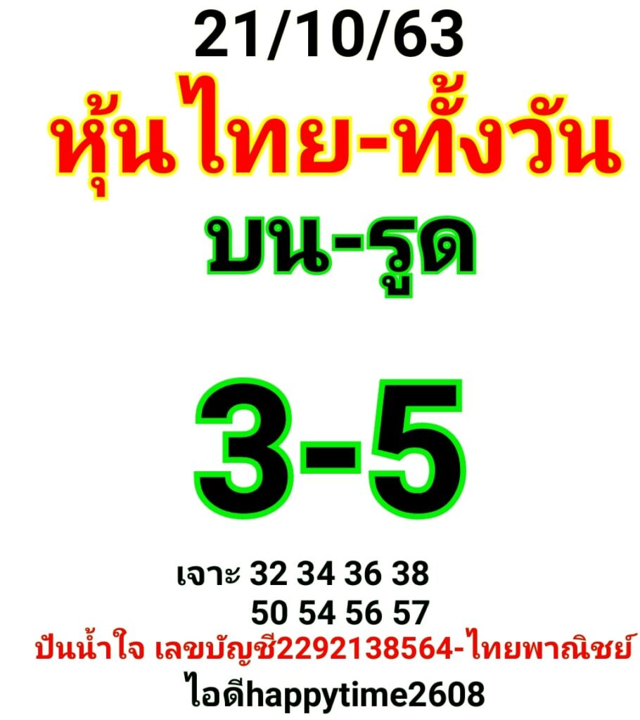 หวยหุ้นวันนี้ ชุดที่ 7