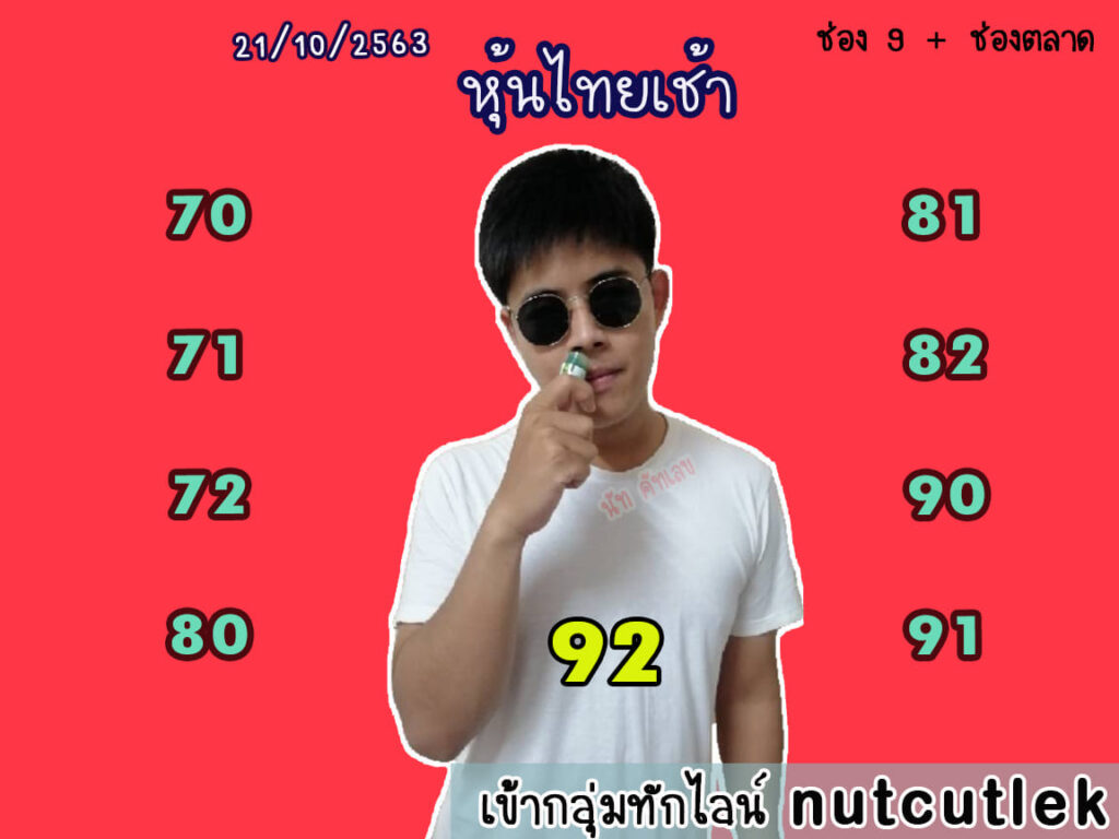 หวยหุ้นวันนี้ ชุดที่ 8