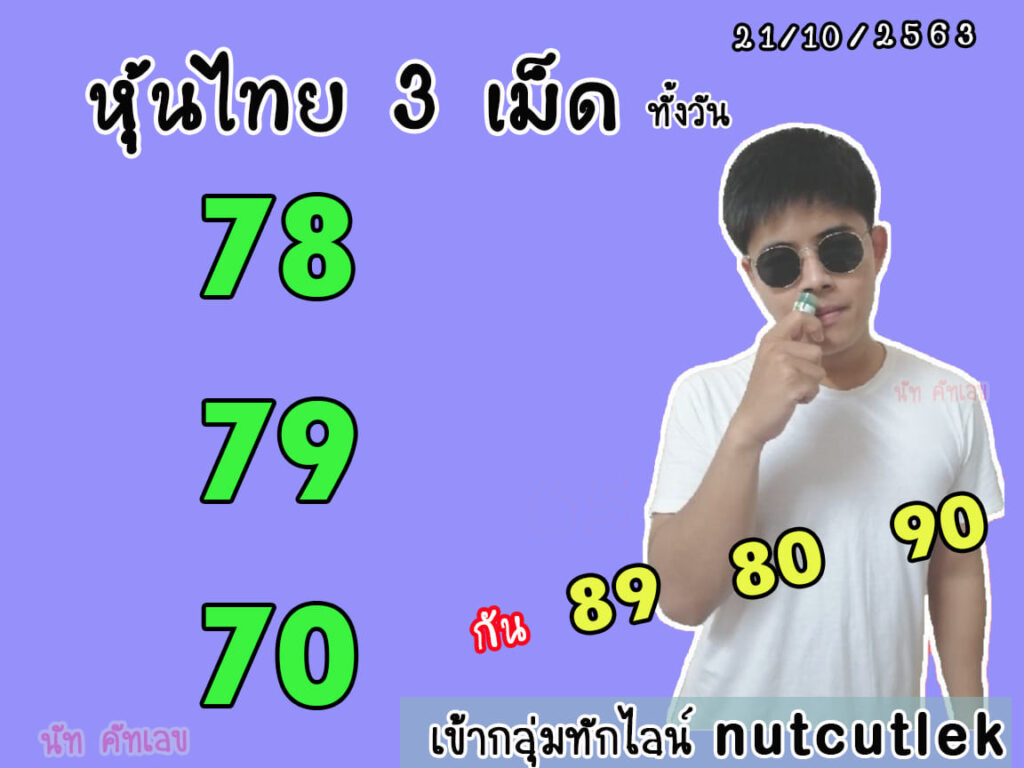 หวยหุ้นวันนี้ ชุดที่ 9