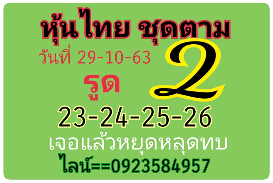 หวยหุ้นวันนี้ 29/10/63 