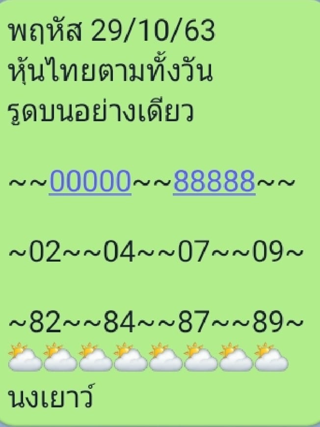 หวยหุ้นวันนี้ ชุดที่ 9