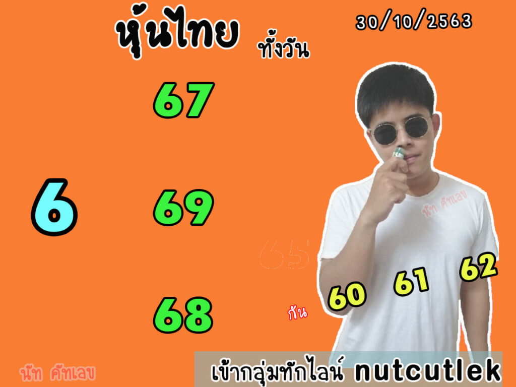 หวยหุ้นวันนี้ ชุดที่ 3