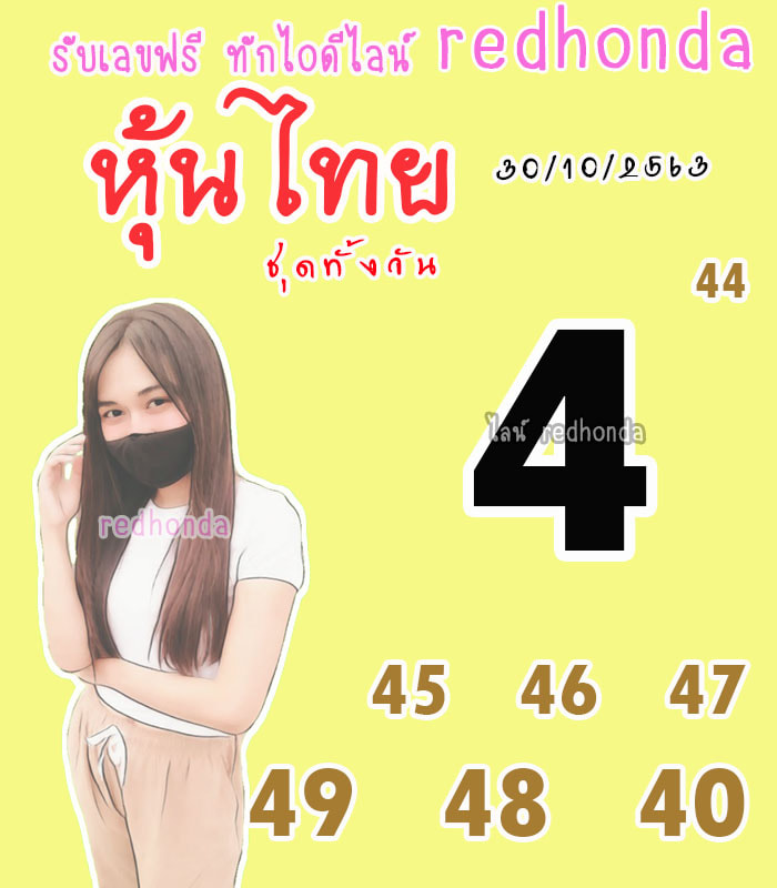 หวยหุ้นวันนี้ 30/10/63 