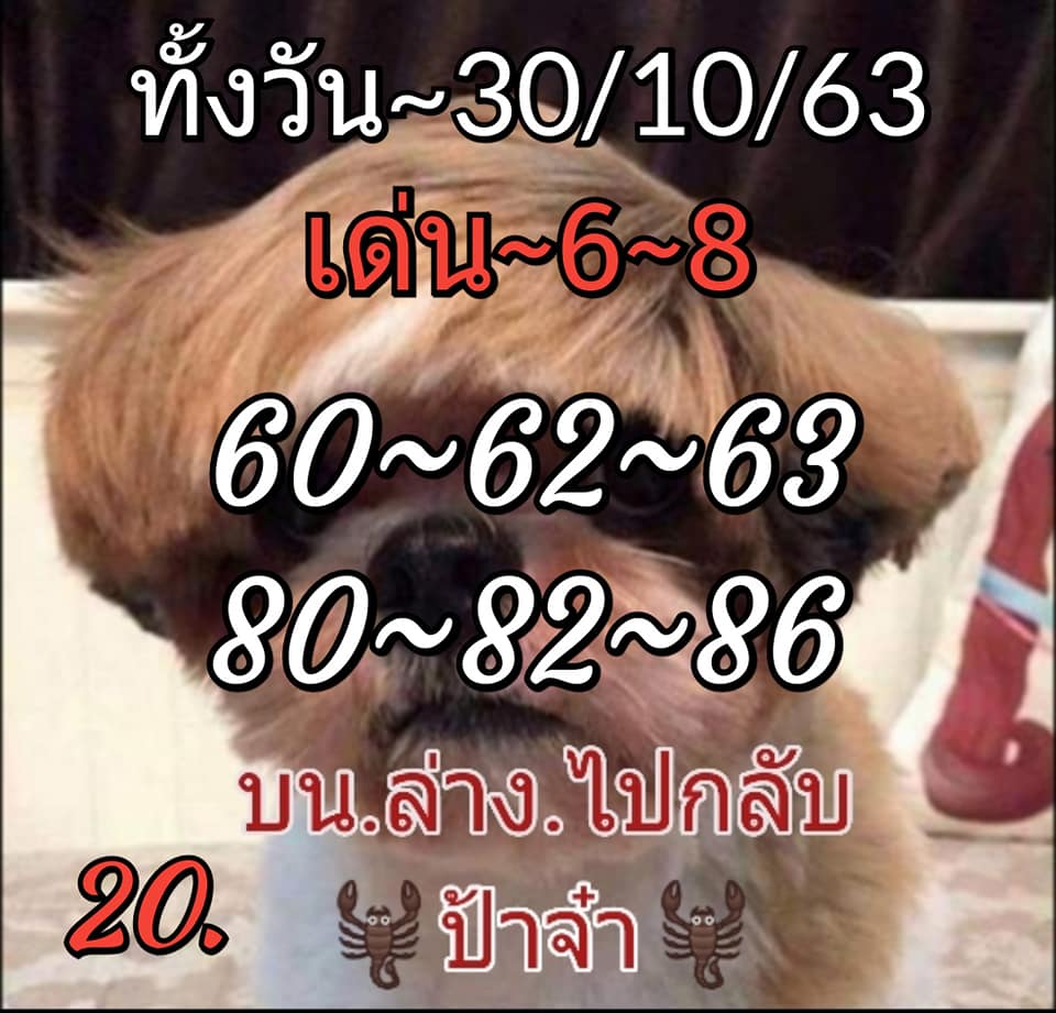 หวยหุ้นวันนี้ 30/10/63 