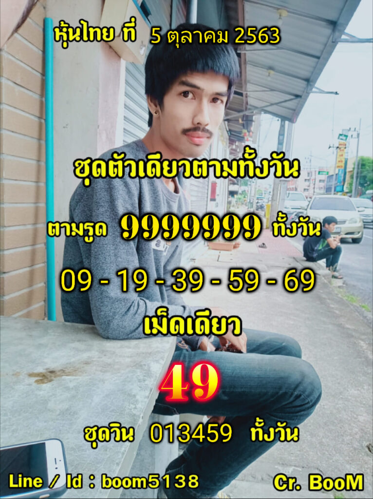 หวยหุ้นวันนี้ ชุดที่ 4