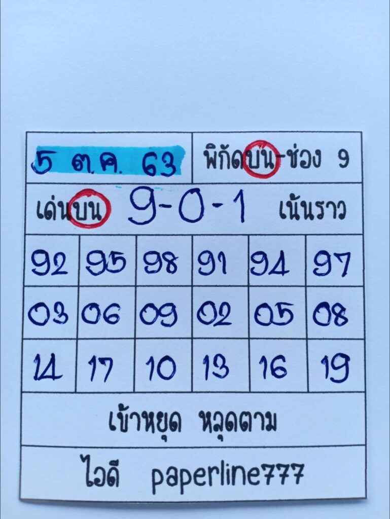 หวยหุ้นวันนี้ 5/10/63 