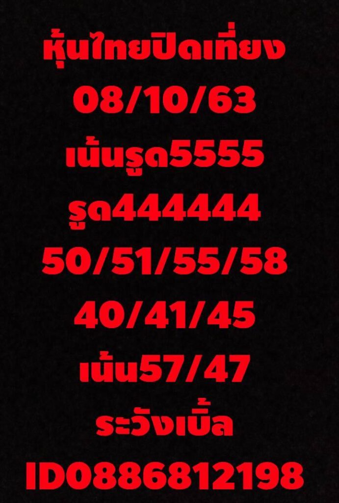 หวยหุ้นวันนี้ ชุดที่ 3