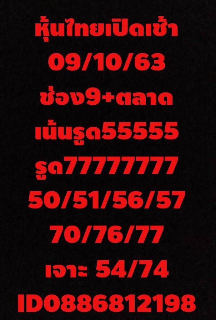 หวยหุ้นวันนี้ ชุดที่ 10
