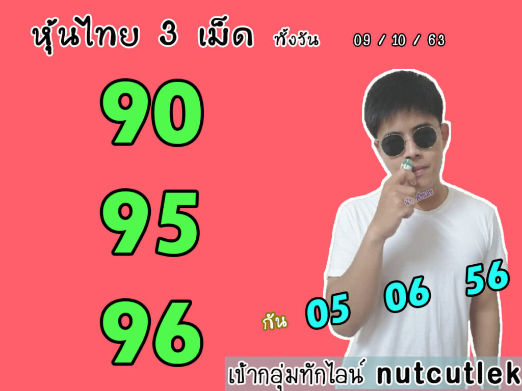 หวยหุ้นวันนี้ 9/10/63 