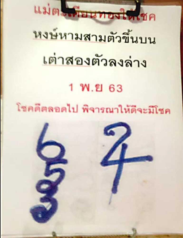 หวยแม่ตะเคียนทองให้โชค 1/11/63