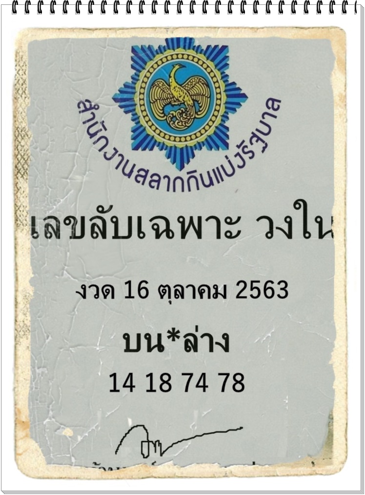 เลขลับเฉพาะวงใน 16/10/63