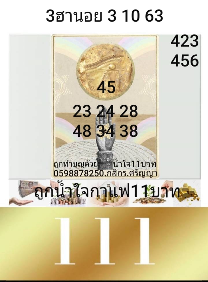 แนวทางหวยฮานอย 3/10/63 