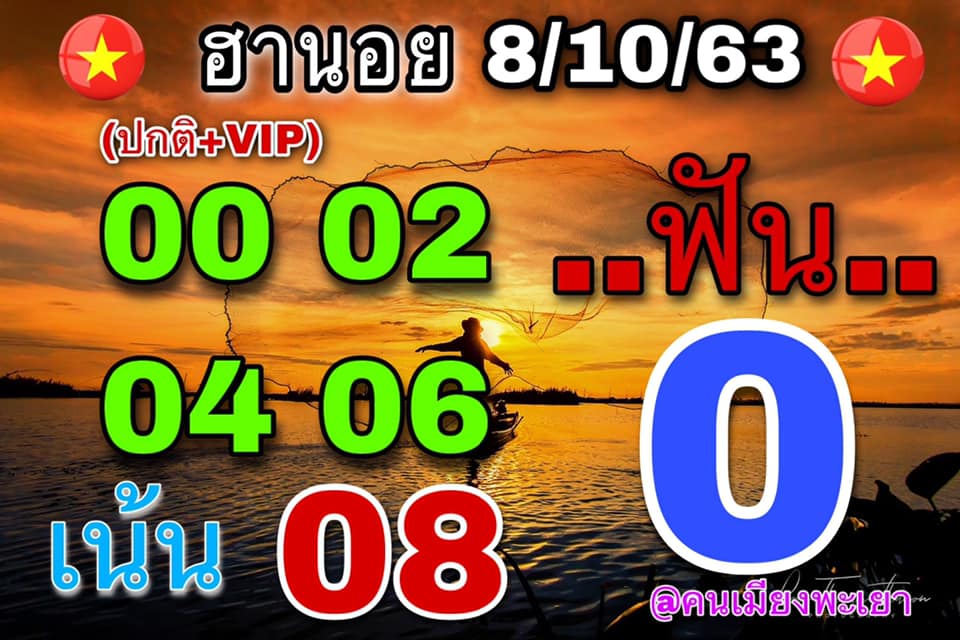 แนวทางหวยฮานอย 8/10/63 