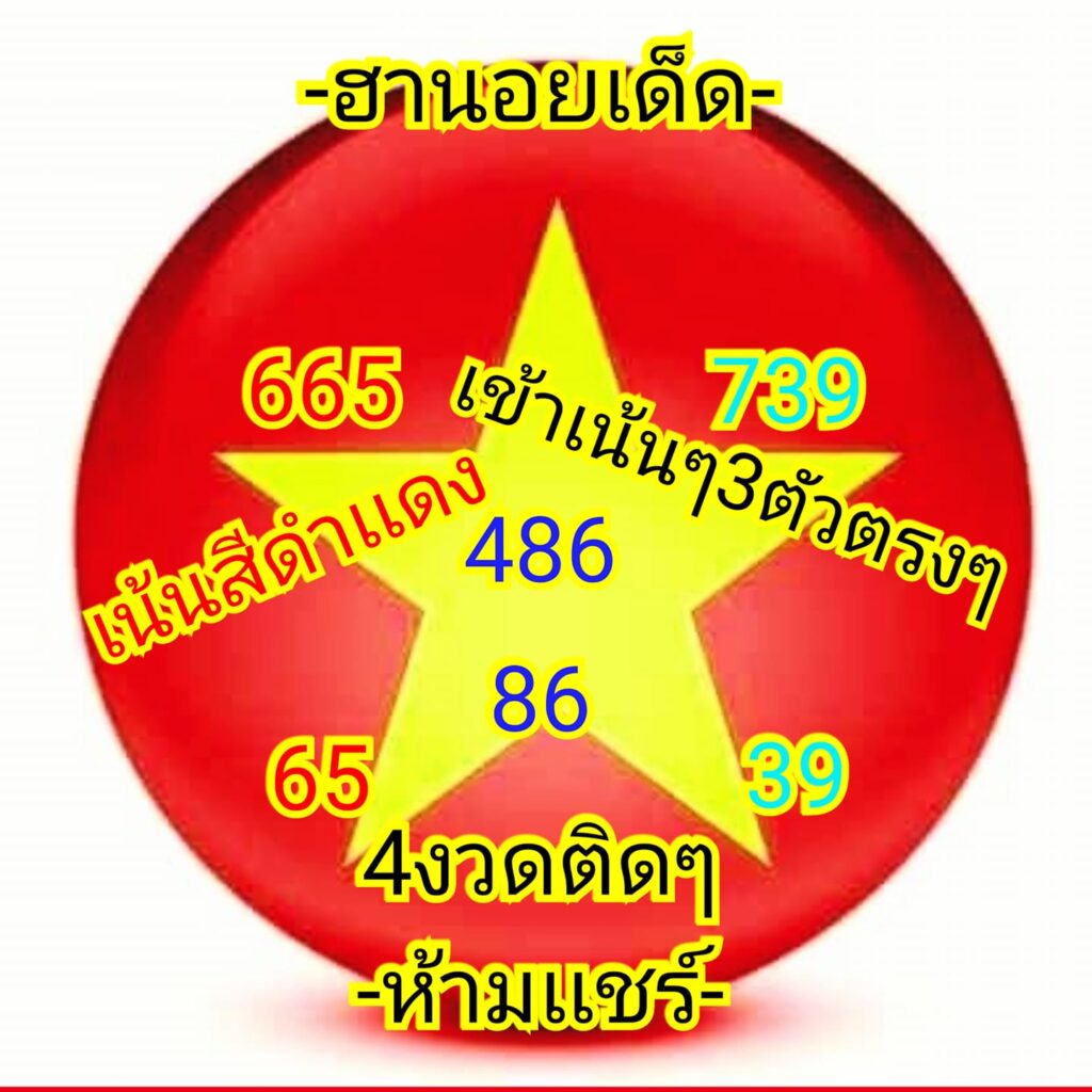 แนวทางหวยฮานอย 8/10/63 