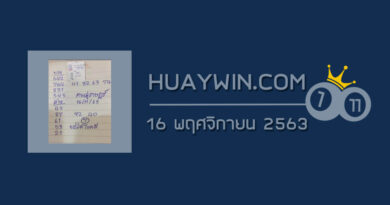 หวยคนสุราษฎร์ 16/11/63
