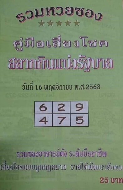 หวยปกเขียว 16/11/63