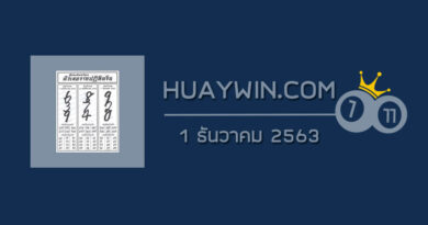 หวยปฏิทินจีน 1/12/63