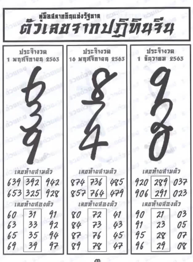 หวยปฏิทินจีน 16/11/63