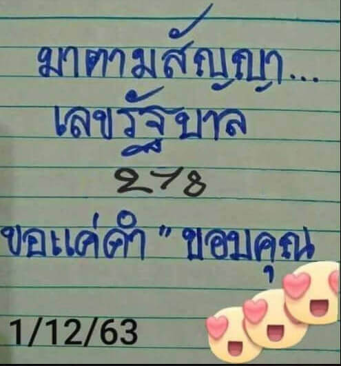 หวยมาตามสัญญา 1/12/63