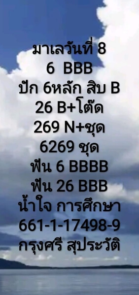 หวยมาเลย์วันนี้ 8/11/63 ชุดที่ 5