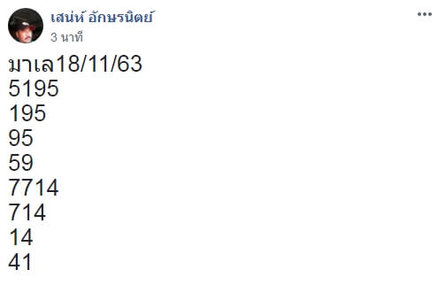 หวยมาเลย์วันนี้ 18/11/63 ชุดที่ 5