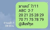 หวยมาเลย์วันนี้ 7/11/63 ชุดที่ 6