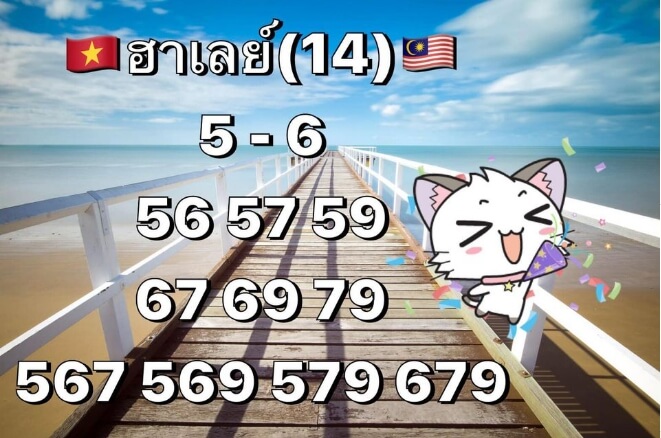 หวยมาเลย์วันนี้ 14/11/63 ชุดที่ 5