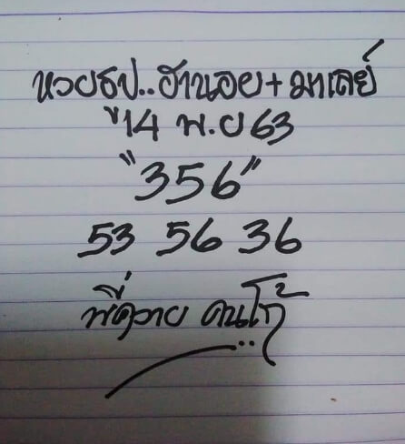 หวยมาเลย์วันนี้ 14/11/63 ชุดที่ 6