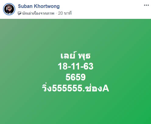 หวยมาเลย์วันนี้ 18/11/63 ชุดที่ 7