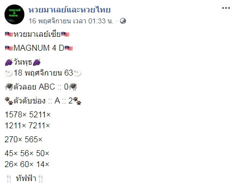 หวยมาเลย์วันนี้ 18/11/63 ชุดที่ 9