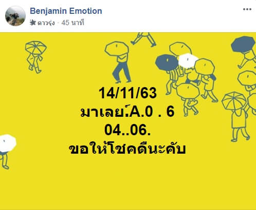 หวยมาเลย์วันนี้ 14/11/63 ชุดที่ 9