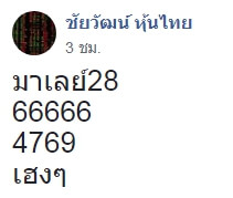 หวยมาเลย์วันนี้ 28/11/63 ชุดที่ 9