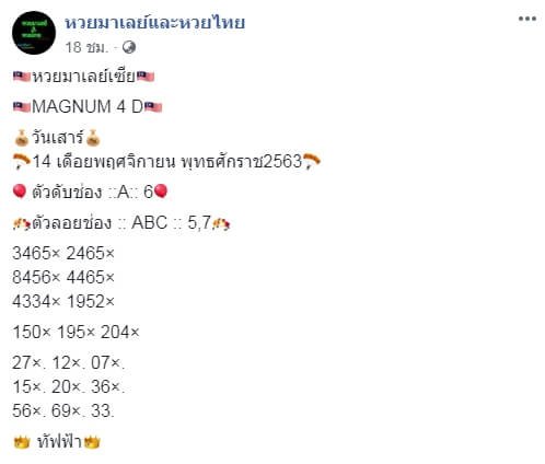 หวยมาเลย์วันนี้ 14/11/63 ชุดที่ 2