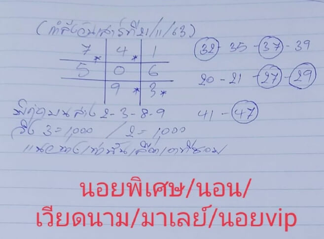 หวยมาเลย์วันนี้ 21/11/63 ชุดที่ 1