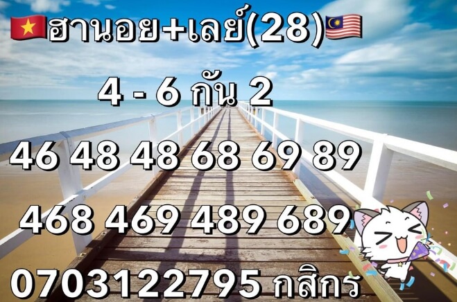 หวยมาเลย์วันนี้ 28/11/63 ชุดที่ 1