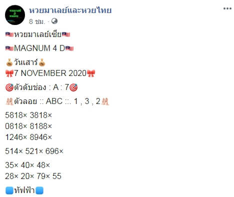 หวยมาเลย์วันนี้ 7/11/63 ชุดที่ 10