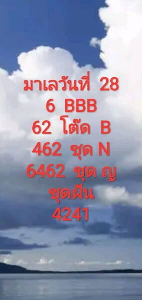 หวยมาเลย์วันนี้ 28/11/63 ชุดที่ 5