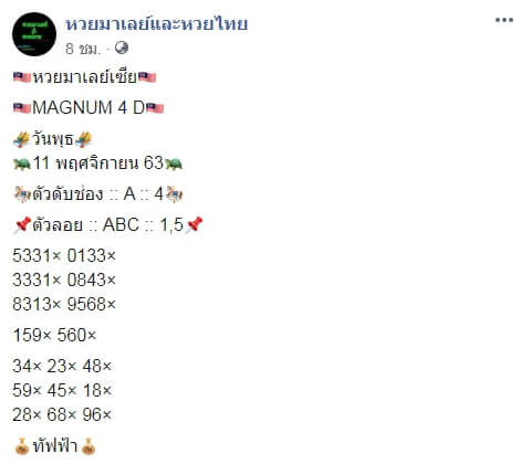 หวยมาเลย์วันนี้ 11/11/63 ชุดที่ 6