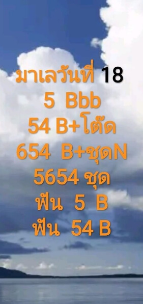 หวยมาเลย์วันนี้ 18/11/63 ชุดที่ 2