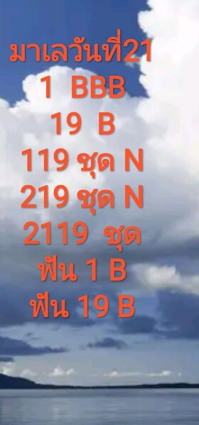 หวยมาเลย์วันนี้ 21/11/63 ชุดที่ 8