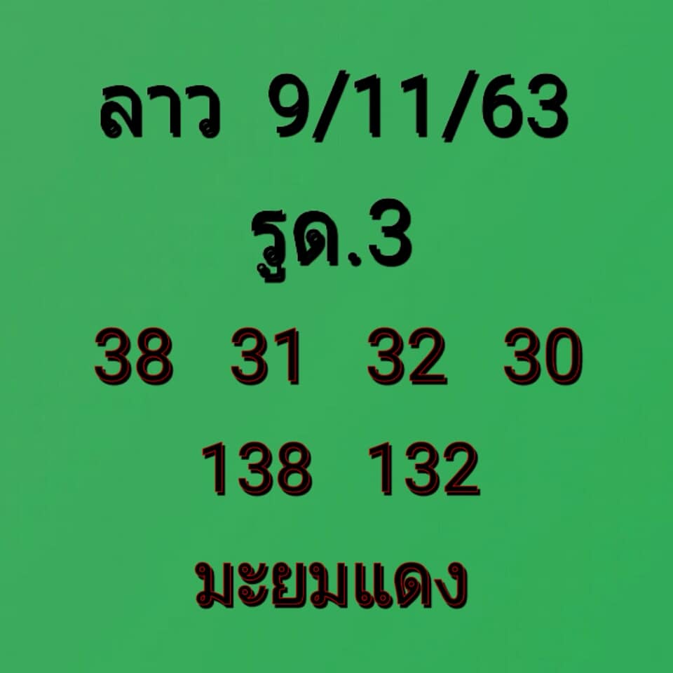 หวยลววันนี้ ชุดที่ 2