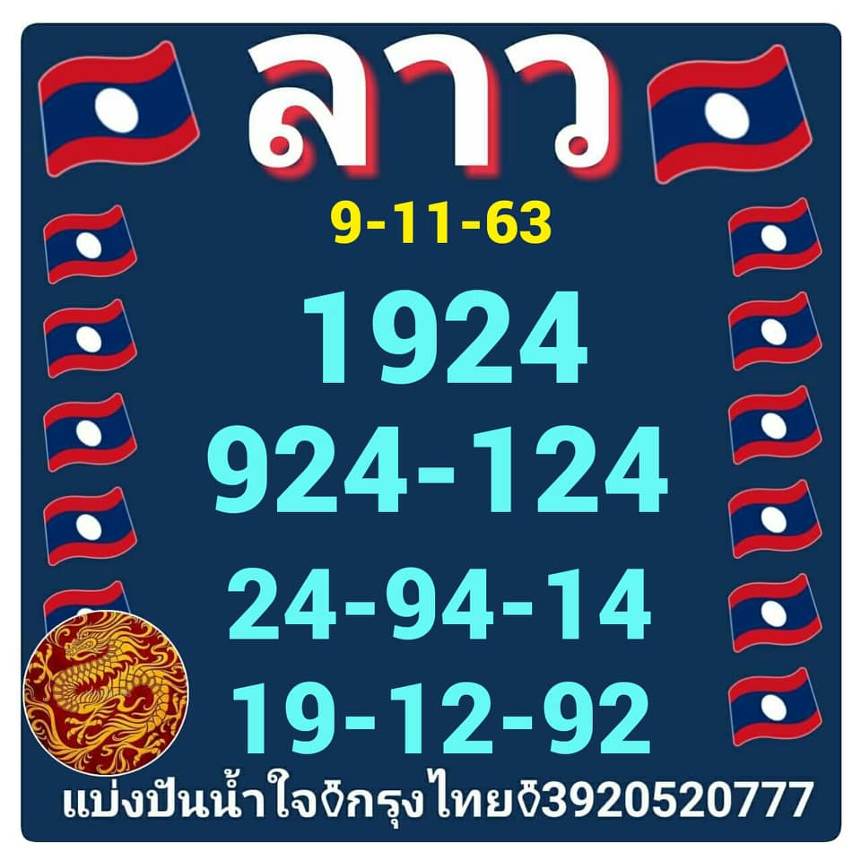 หวยลววันนี้ ชุดที่ 4