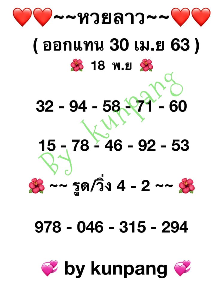 หวยลาวทดแทน ชุดที่ 1