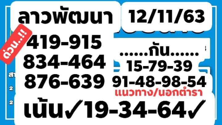 หวยลาววันนี้ ชุดที่ 11