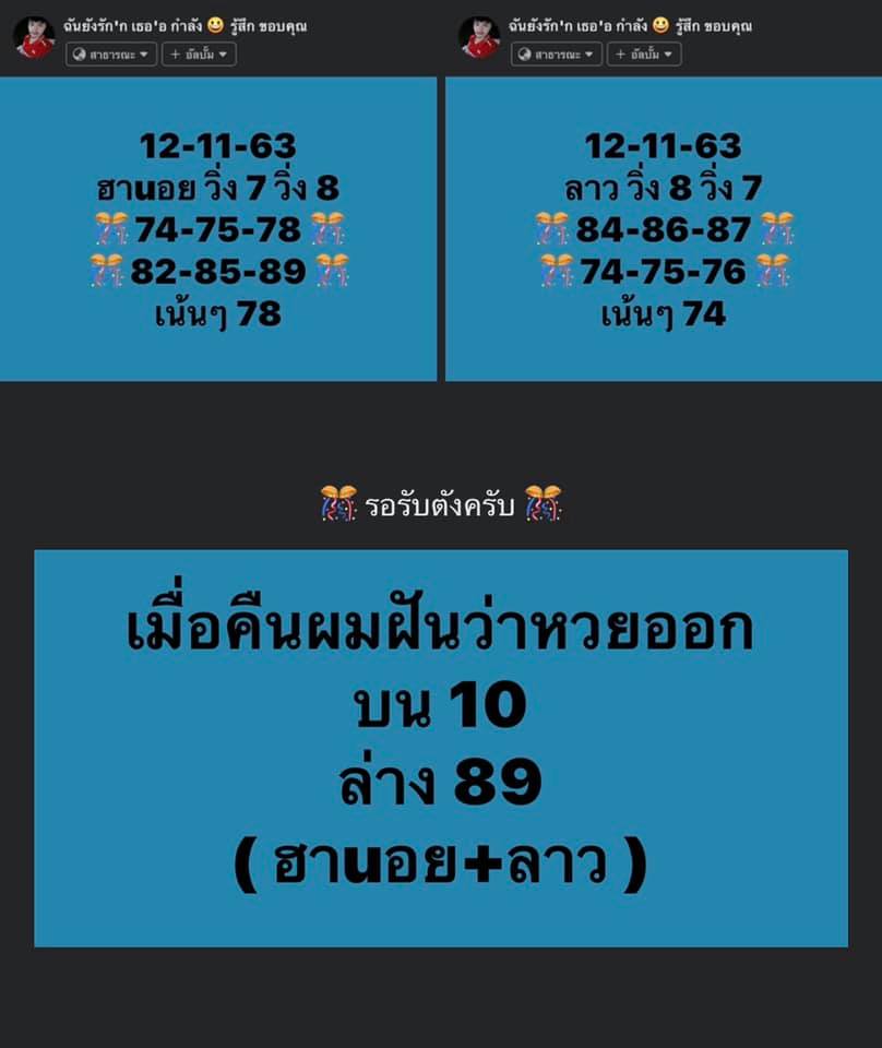 หวยลาววันนี้ 12/11/63