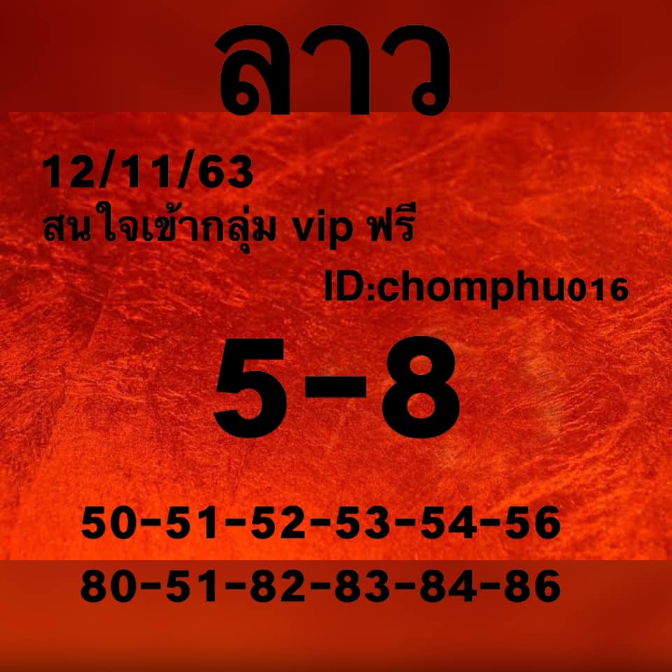 หวยลาววันนี้ 12/11/63 