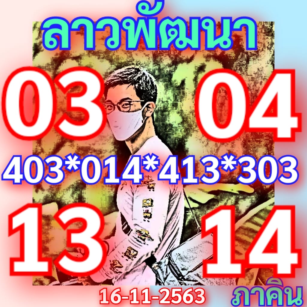หวยลาววันนี้ ชุดที่ 7