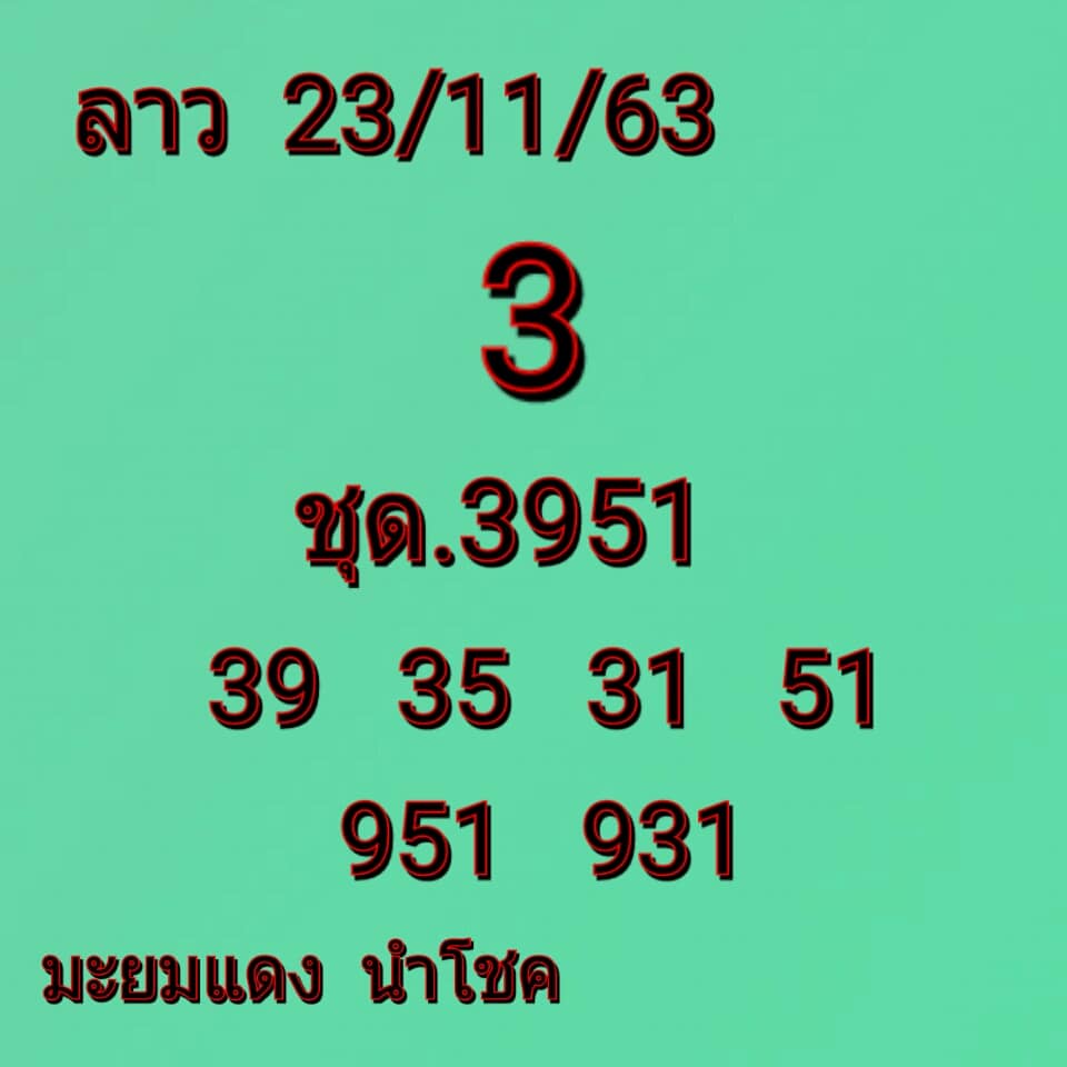 หวยลาววันนี้ ชุดที่ 4